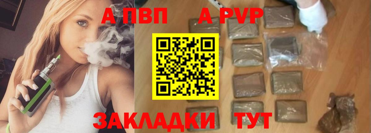 A-PVP  Альфа ПВП крисы CK  Вход с VPN  A-PVP СК  Саров 