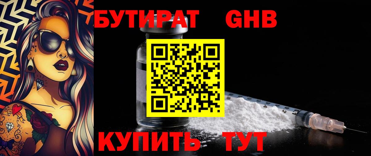 БУТИРАТ Butirat  Вход с VPN  Саров 
