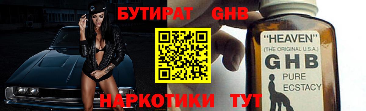 БУТИРАТ Butirat Саров