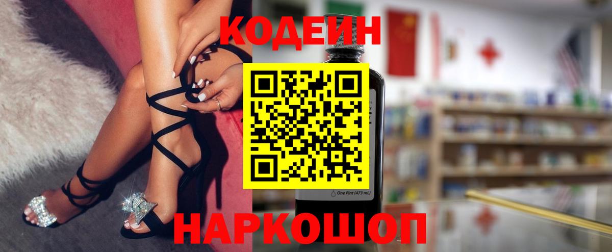 Codein напиток Lean (лин)  Кодеиновый сироп Lean напиток Lean (лин)  Вход с VPN  Саров 