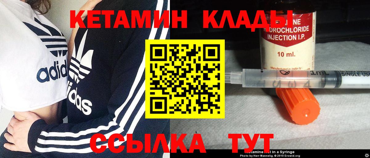 КЕТАМИН VHQ Саров