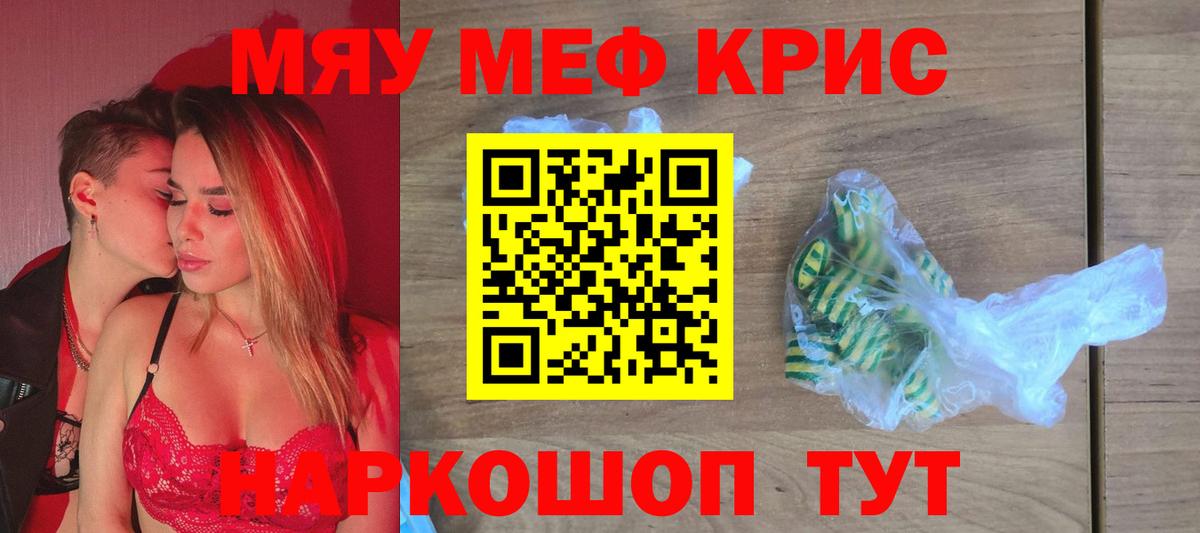 МЕФ  Вход с VPN  Саров  МЕФ  МЯУ-МЯУ кристаллы  Мефедрон mephedrone 